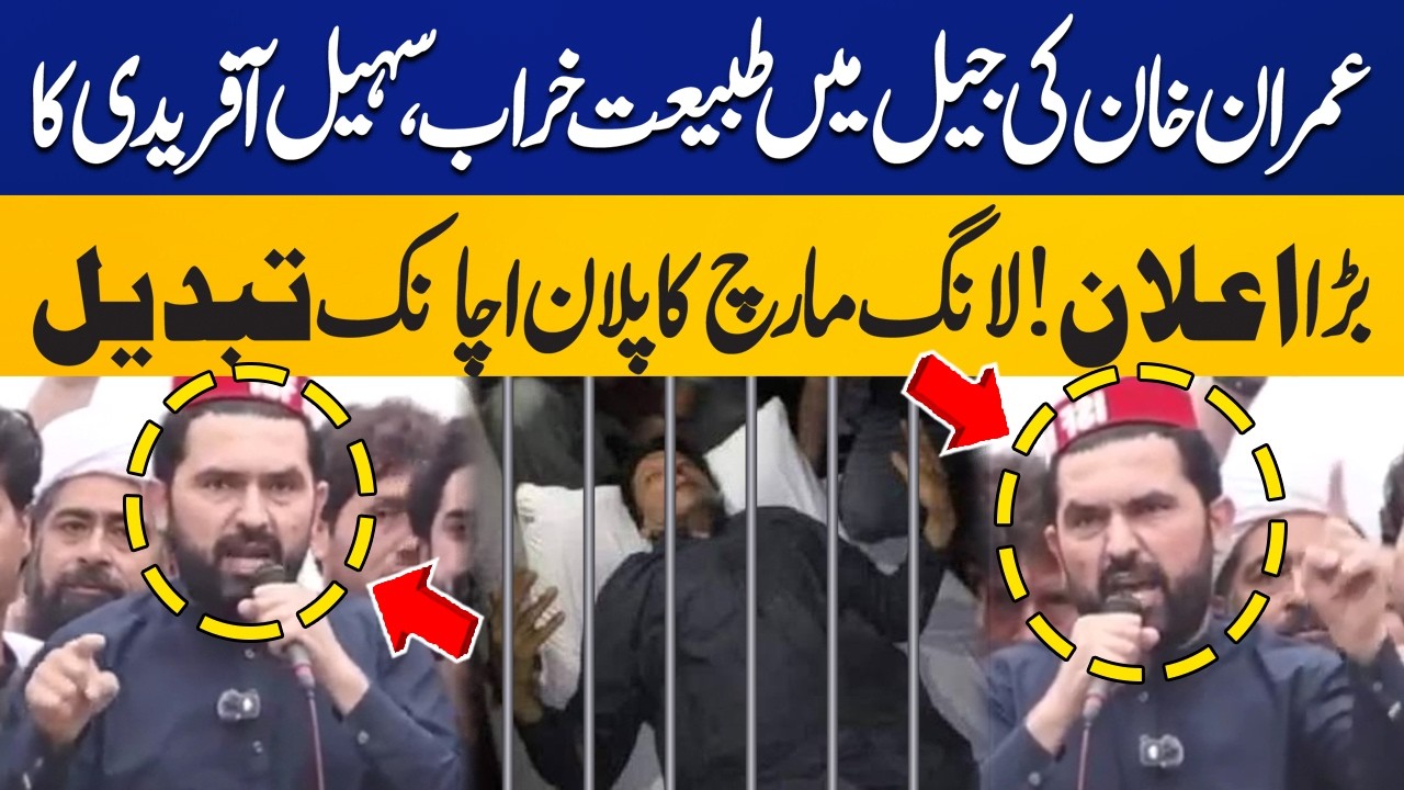 PTI Changes Long March Plan | Imran Khan&rsquo;s Health Worsens in Jail? | Sohail Afridi Big Announcement