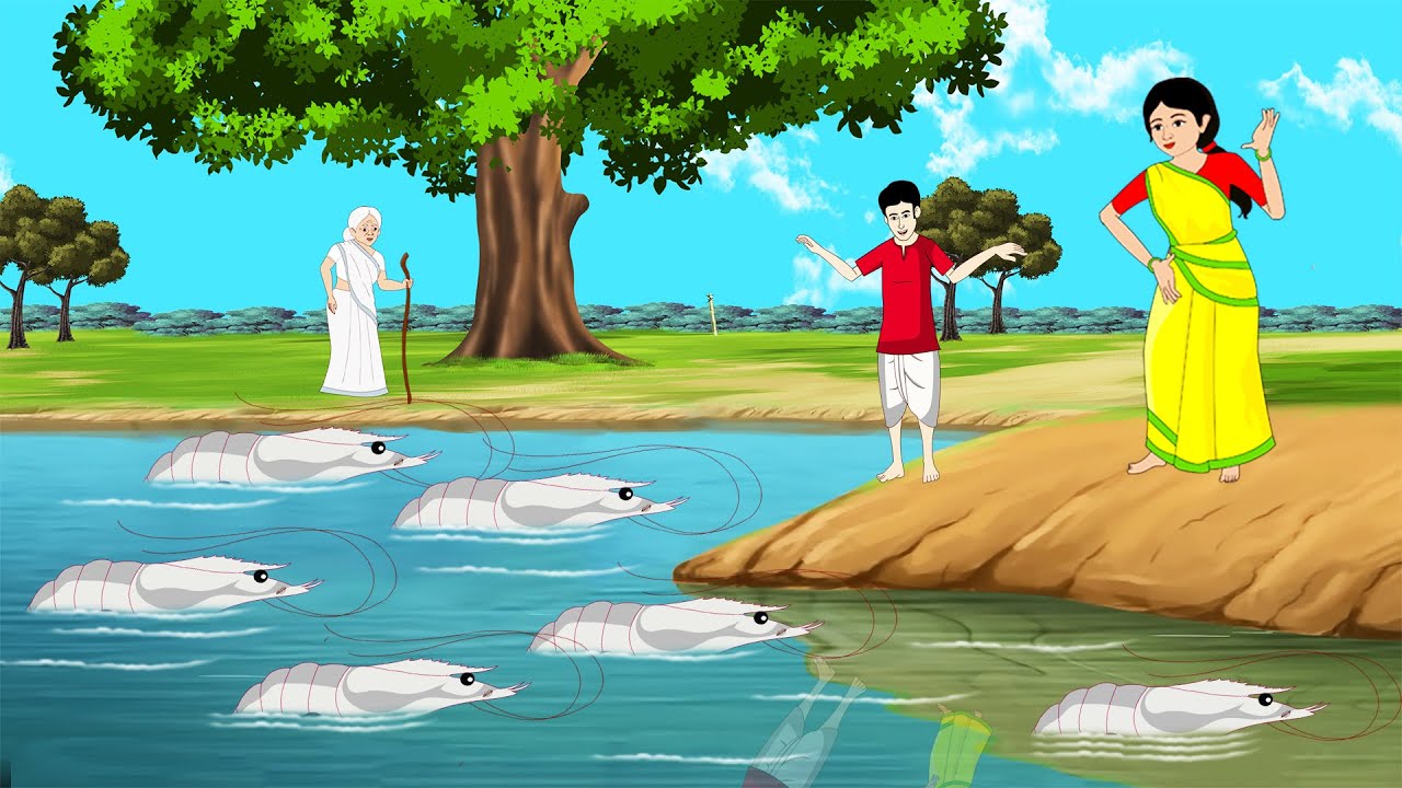 পুকুরের বড় চিংড়ি মাছ । Bengali Moral Stories Cartoon। Bangla Golpo। Thakumar Jhuli। Chader Desh