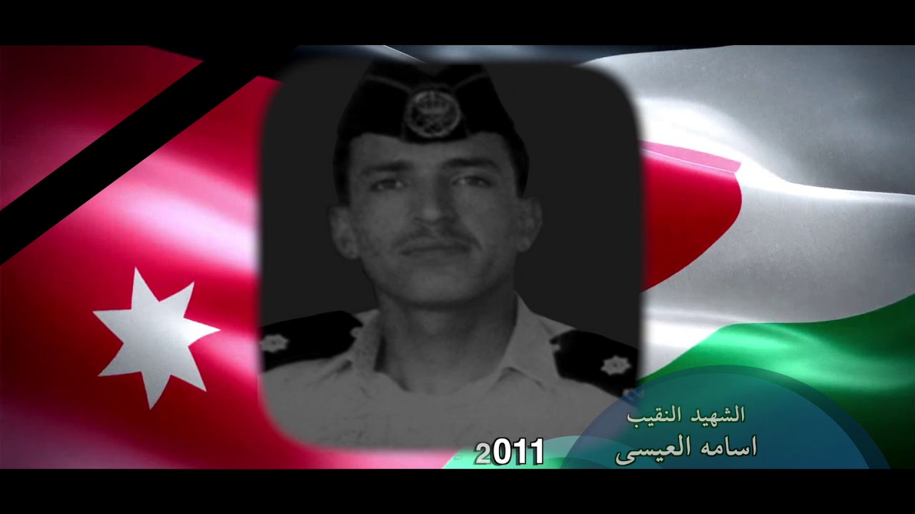 شهداء ادارة مكافحة المخدرات عمان ـــ الاردن 2019