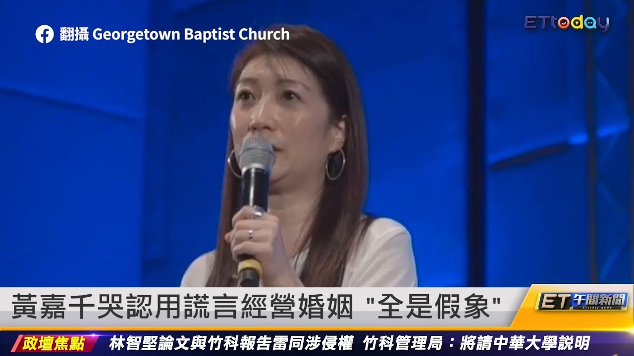 黃嘉千哭認用謊言經營婚姻　「全是假象」｜20220707 ET午間新聞