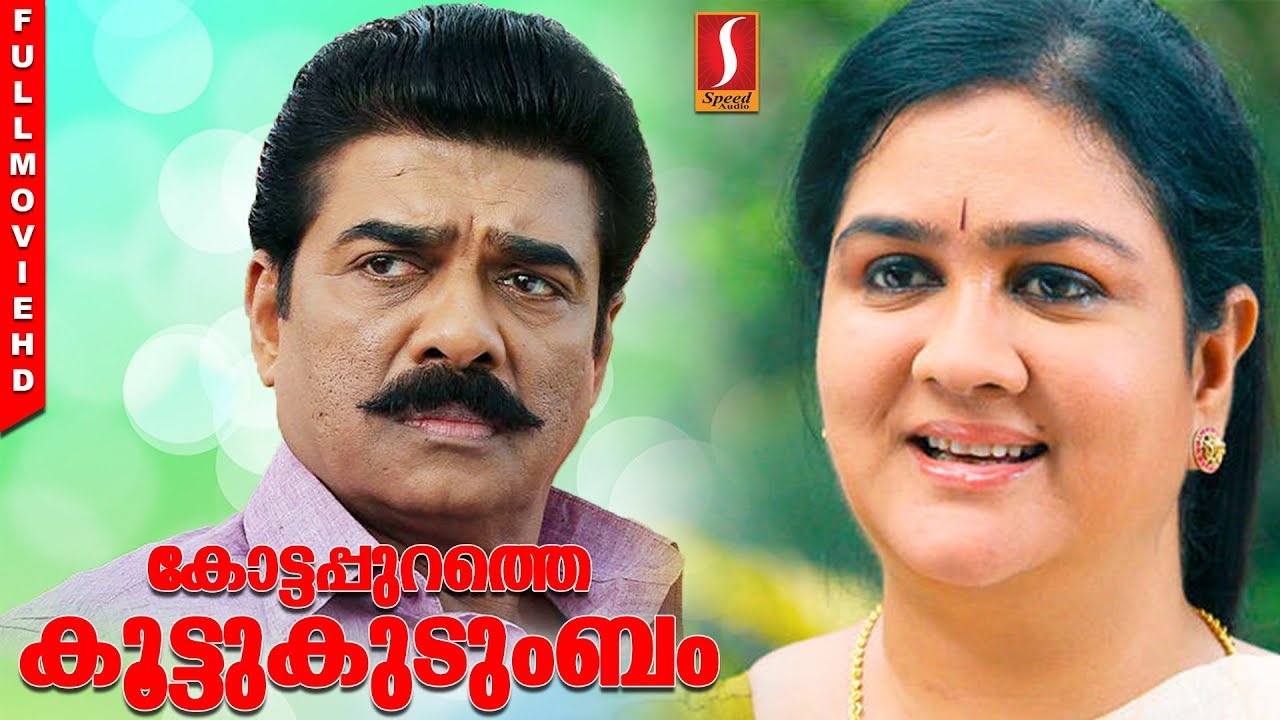 Kottappurathe Koottukudumbam Malayalam Full Movie | Vijayaraghavan | Urvasi | Kalabhavan Mani