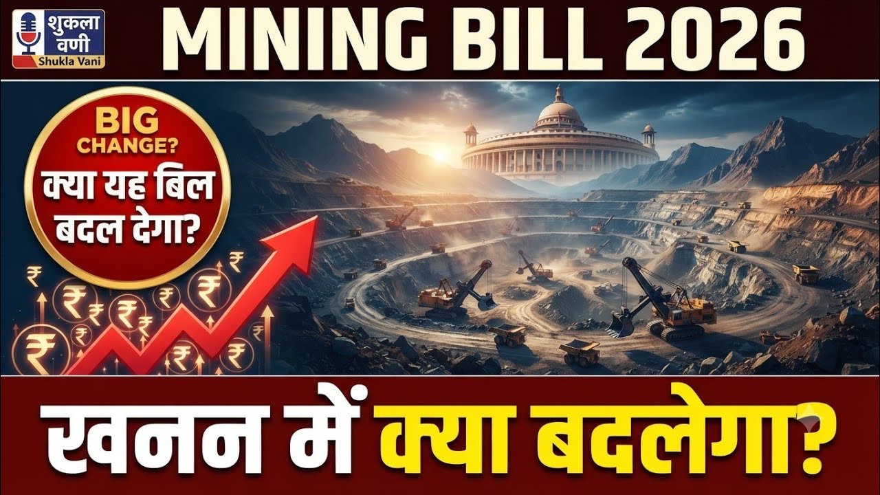 Mining Bill 2026: Why Is Jharkhand So Worried? | State Revenue vs Central Mining Rules Explained