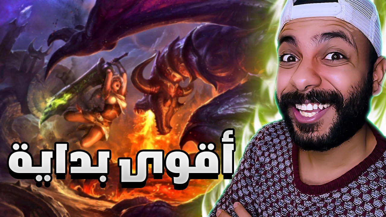 لعبة امل الشعوب البداية من الصفر فى سيرفر دراجون نيكس 9.10