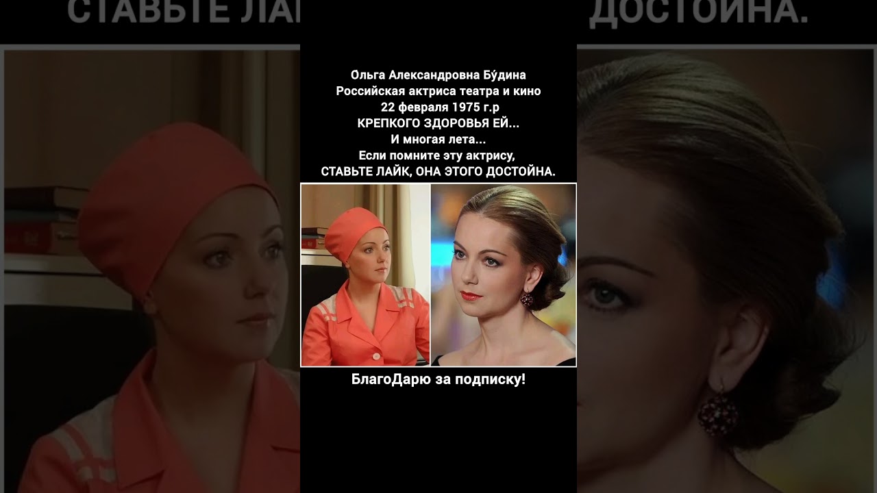 Ольга Будина биография фильмография кино семья последние новости #кино #новости