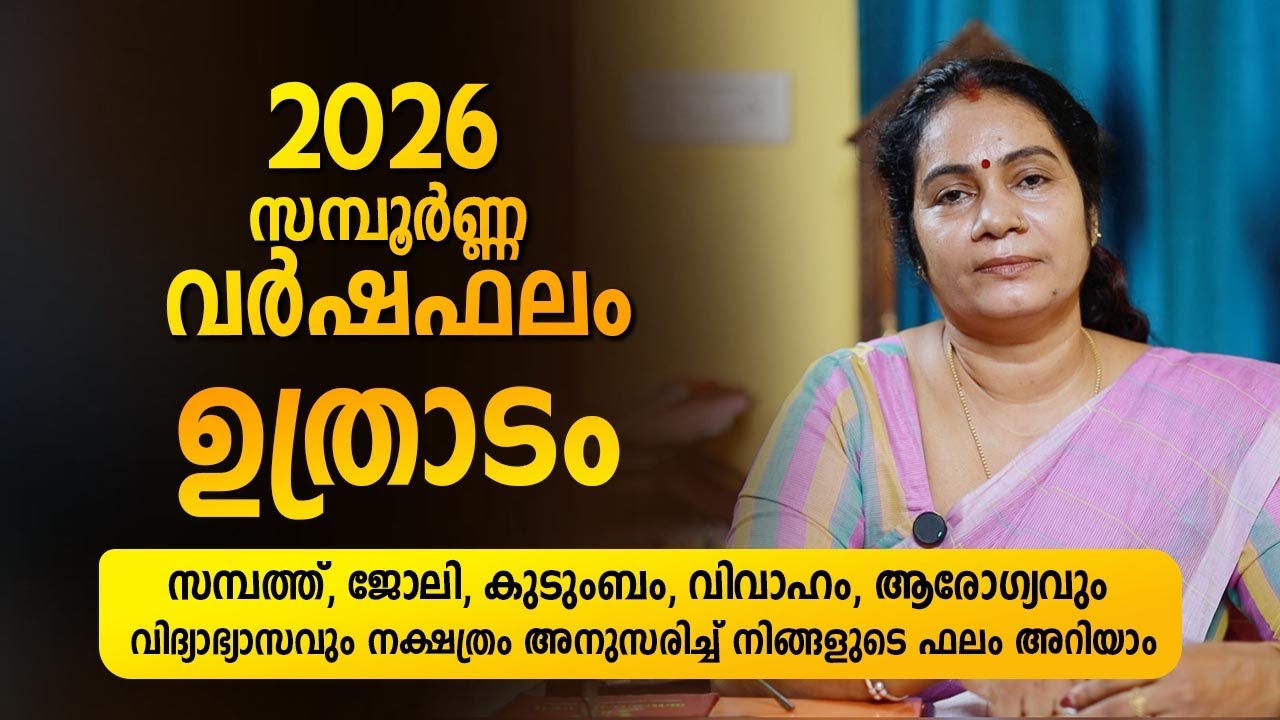 Uthradam 2026 Complete Yearly Horoscope | Uthradam 2026 Varshaphalam Astrology Nakshatra Predictions
