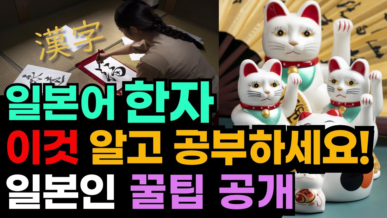 일본인 꿀팁🎏 | 필승 한자 공부법🍯 | 초보도 가능 | 한자 이렇게만 공부하세요~☺️ | 일본어 공부법 ✎