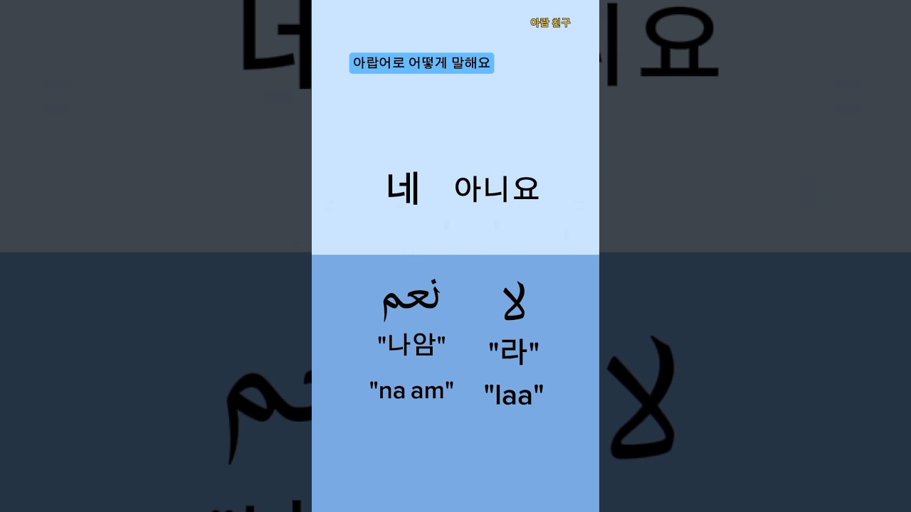 아랍어로 