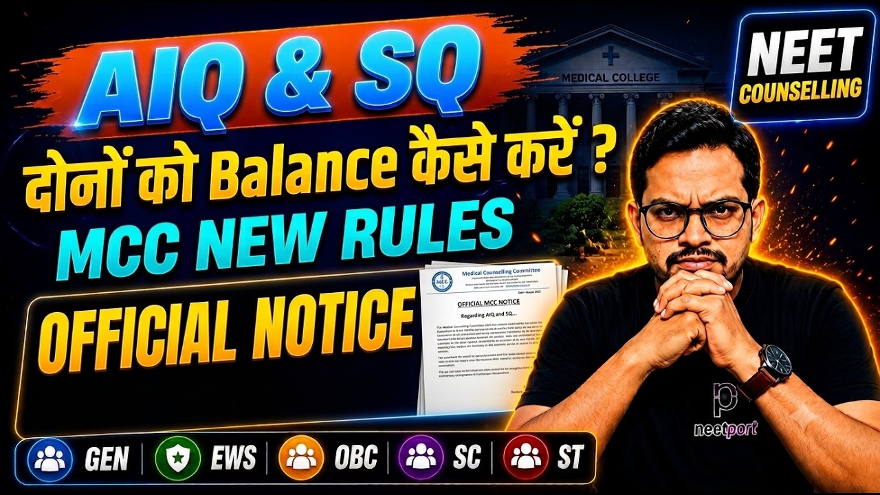 NEET Counselling BIG Change! 🚨 How to Balance AIQ vs SQ? | MCC New Rules 2026