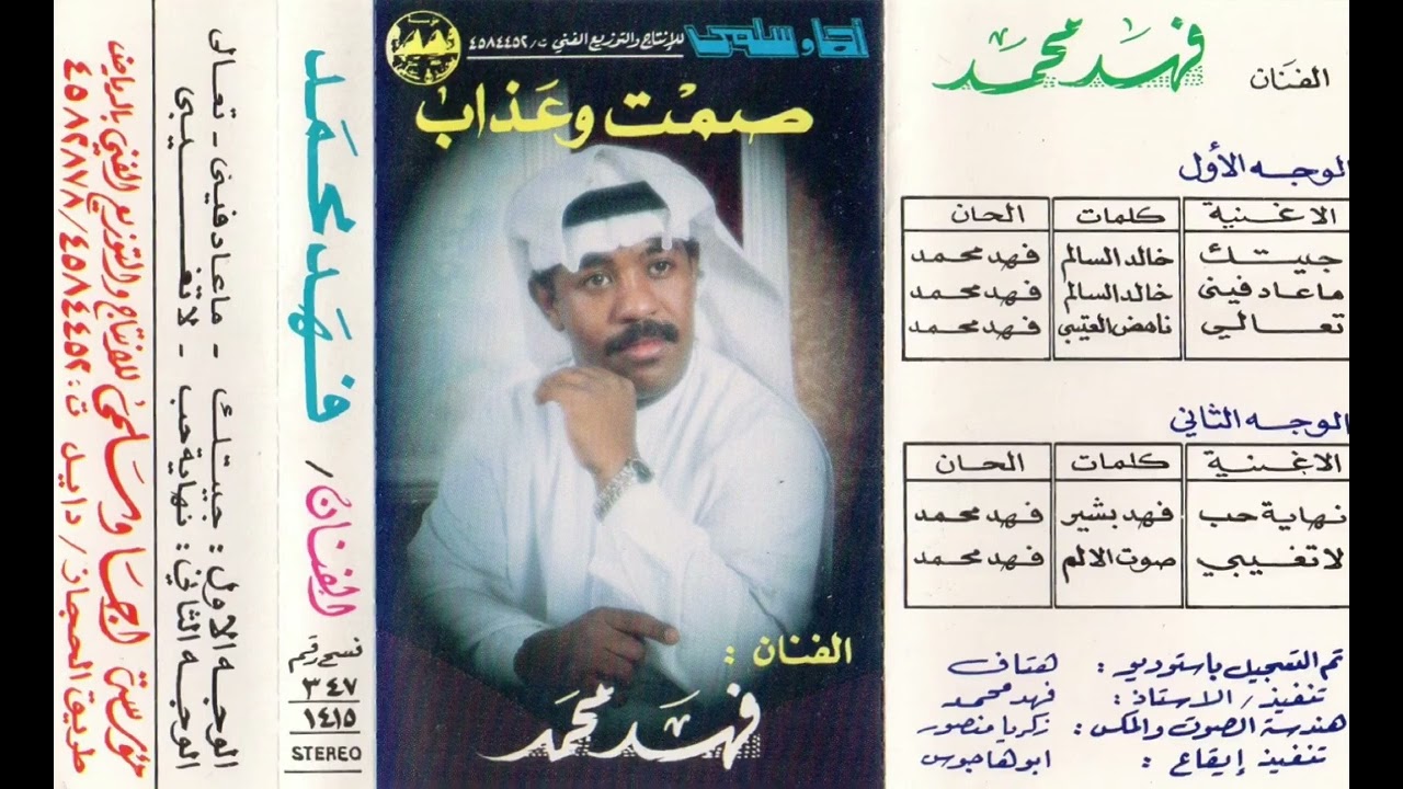 فهد محمد - تعالي