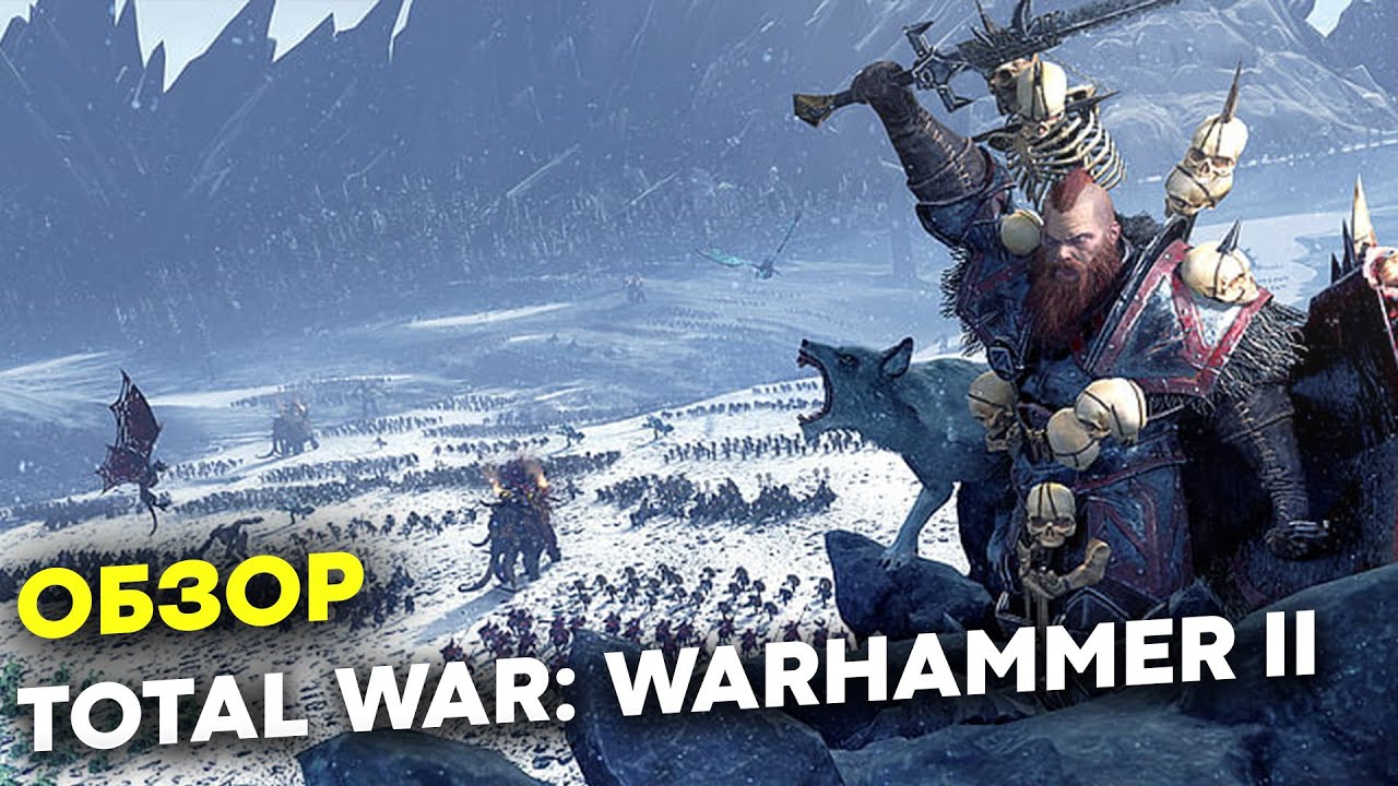 В 2023 Total War WARHAMMER II какая она? Обзор