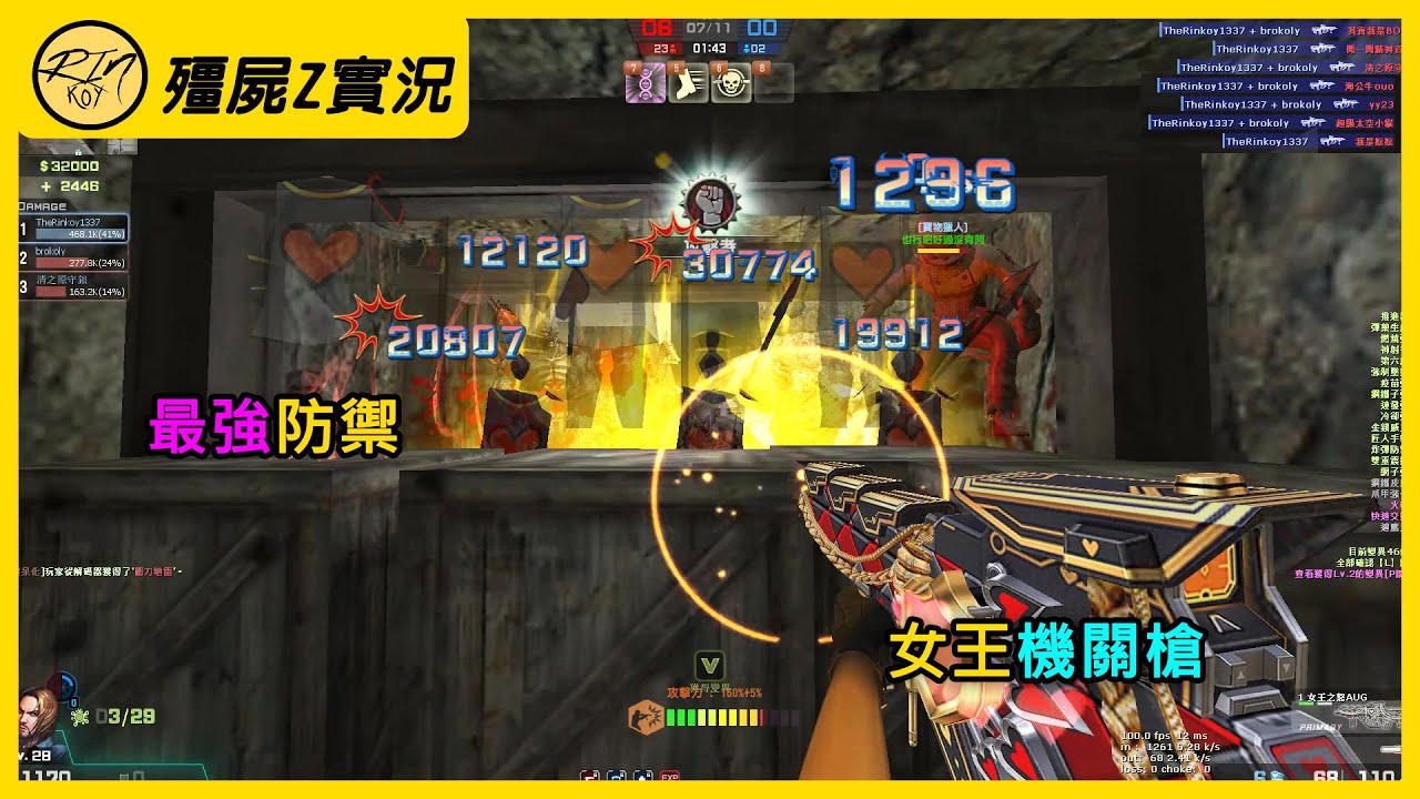 【Rinkoy】CSO 最強防禦！女王之怒機關槍！抵擋任何攻擊！｜「孤島聖殿．殭屍z」超神實況！｜衝鋒陷陣！艾米輪迴脈衝！全方位打擊！爆殺全房！！