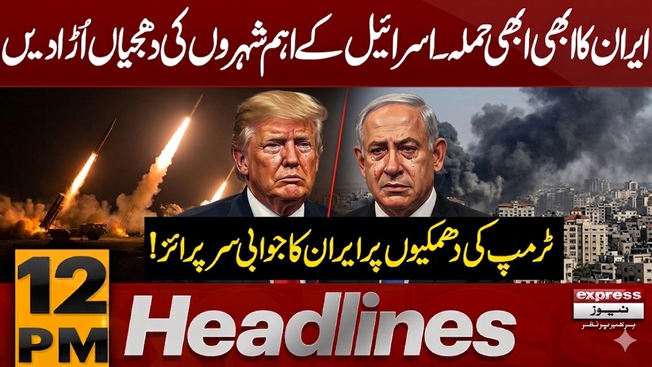 Iran Attacks UAE | US Iran War Live | 12 PM Headlines | Pakistan News