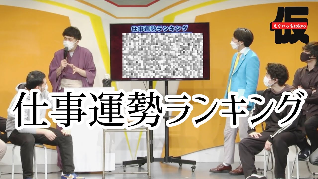 仕事運勢ランキング発表【だるま距離占い】
