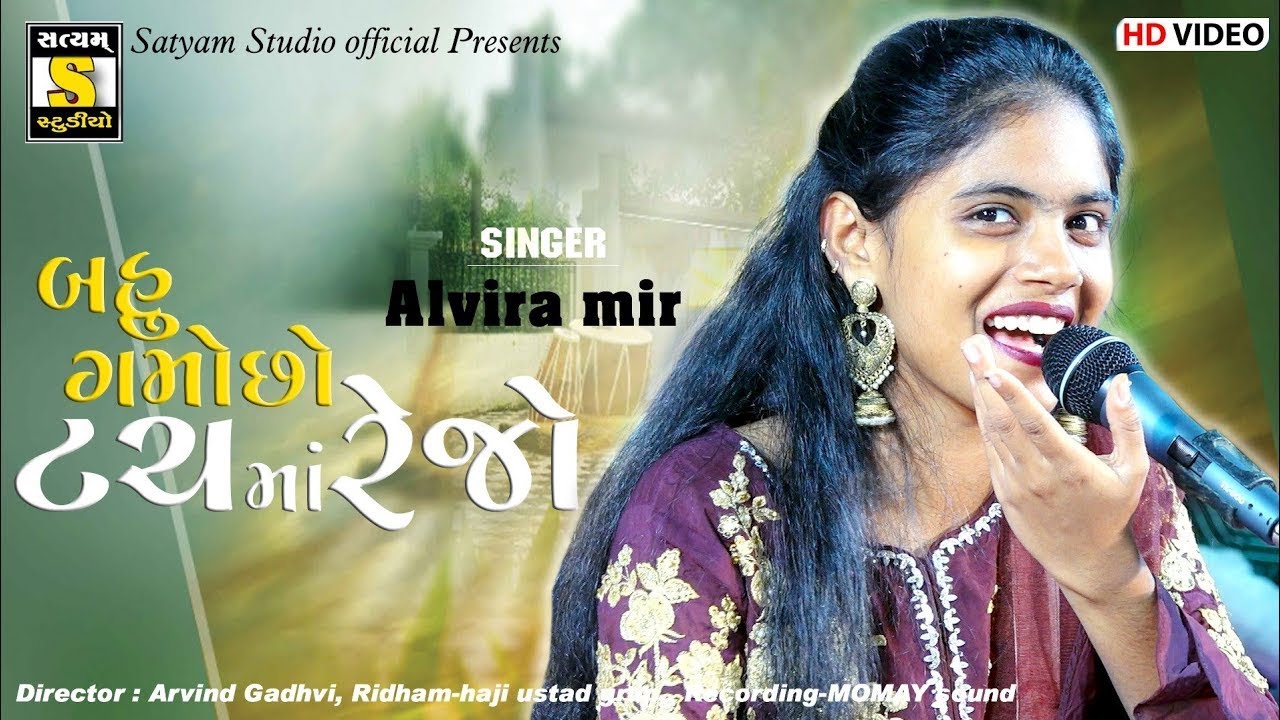Touch Ma Rejo || Alvira mir || New Gujarati Song 2022 || Alvira Mir Official