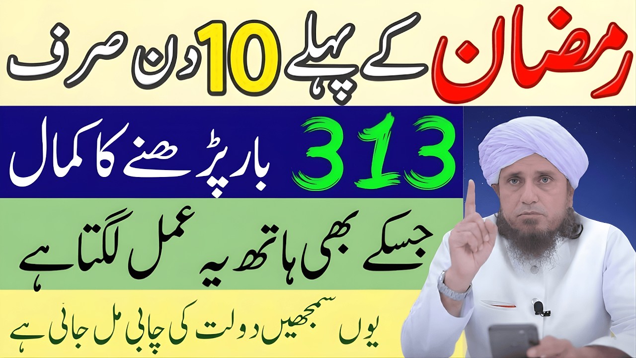 Ramzan Ke Pehlay 10 Din Krne Wale Kam | Pehle Ashre Ke Barkaat | Rizq Ki Barish | Mufti Tariq Masood