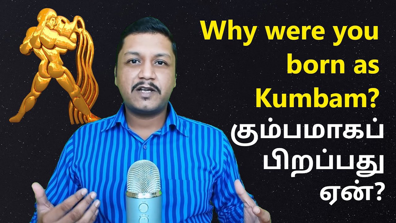Why Soul is Born as Kumbam? | ஆத்மா கும்பமாகப் பிறப்பது ஏன்?