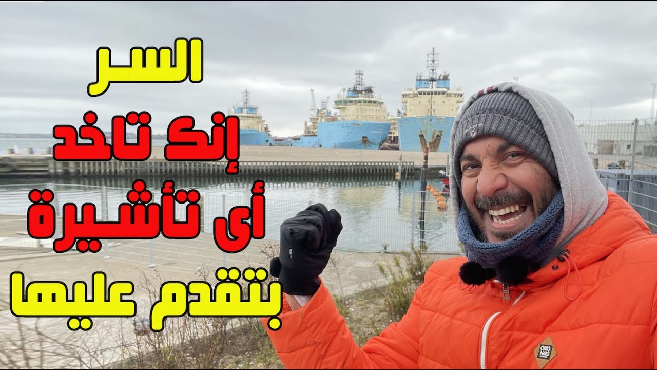 ازاى تبقى  متأكد انك تأخد أى تأشيره بتقدم عليها - أسرار حجاجوفيتش و السفر الحلقة (٢)
