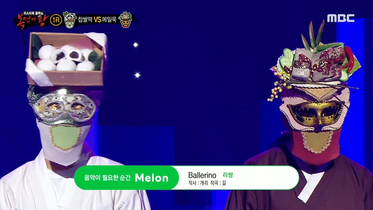 [복면가왕] '찹쌀떡' VS '메밀묵'의 1라운드 무대 - Ballerino MBC 201129 방송