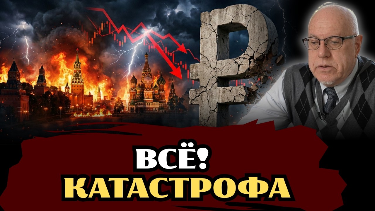 ЭКОНОМИЧЕСКИЙ КРАХ 2026: ЛИПСИЦ О ТОМ, КАК ПУТИН ИЩЕТ «БАБЛО» И ПОЧЕМУ БАНКИ РФ — ТРУПЫ