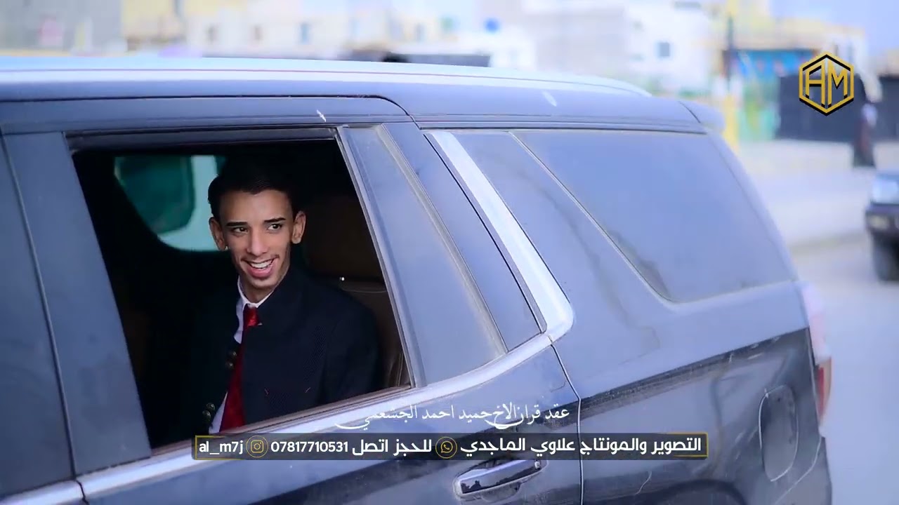 عقد قران الاخ حميد احمد الجشعمي الف مبروك تستاهل كل خير حبيبي 