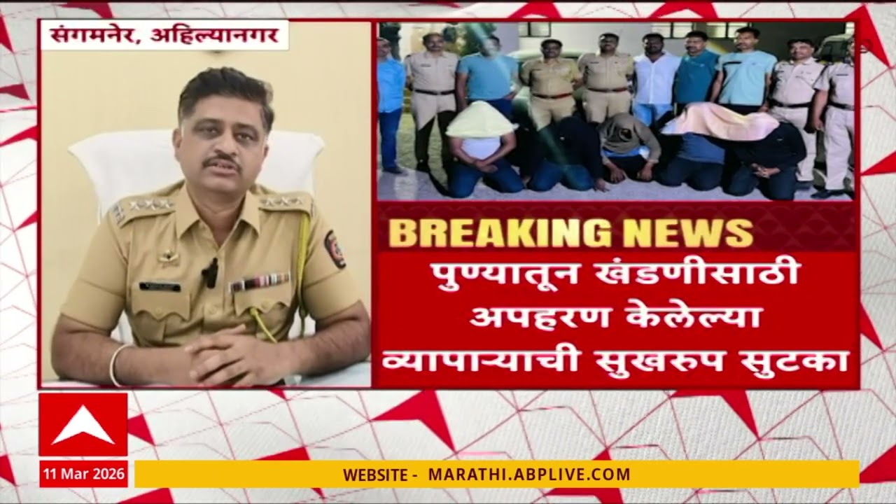 Ahilaynagar Kidnapping Case