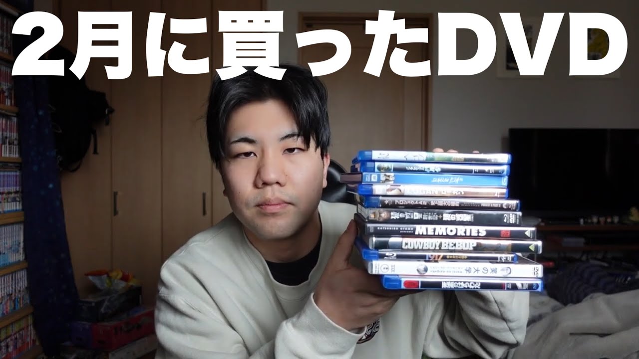 2月に買った映画DVD紹介！！！