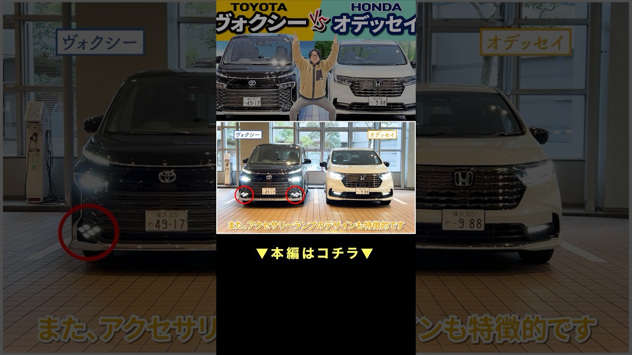 最上級グレード対決！オデッセイとヴォクシーあなたはどっち派？