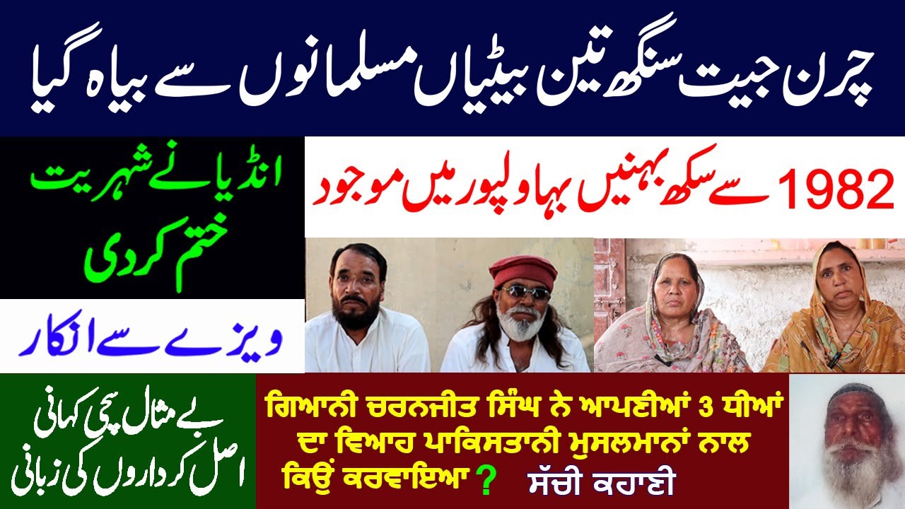 Ik Sanjha Putt Punjab Da Charanjit Singh-Noor Muhammad || 1947 Di Ik Sachi Kahani