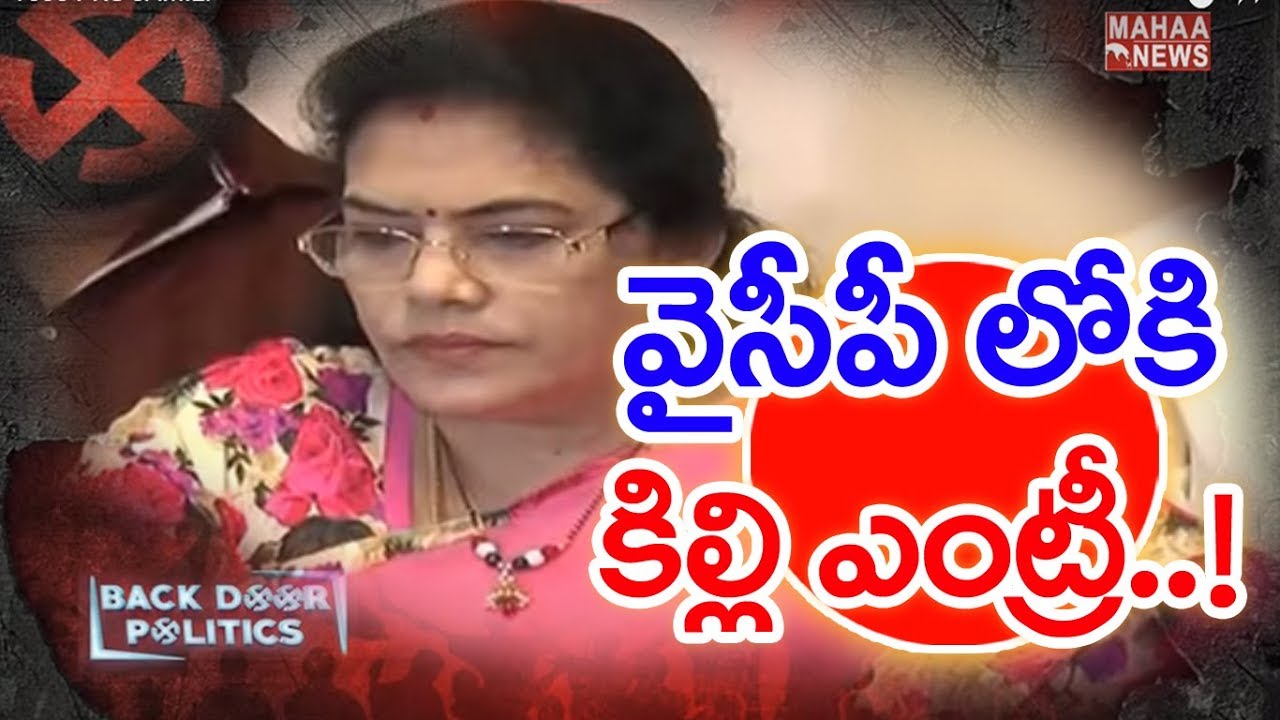 Killi Kruparani Has Sent Her Resignation Letter to Rahul | BACKDOOR Politics | Mahaa News