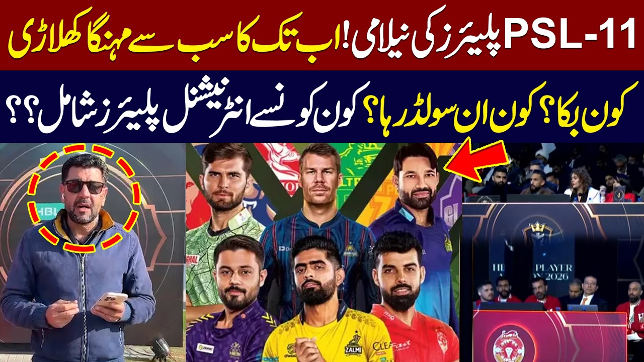 PSL-11 Player Auction: The Most Expensive Players Ever! Who Bought Whom? Public News