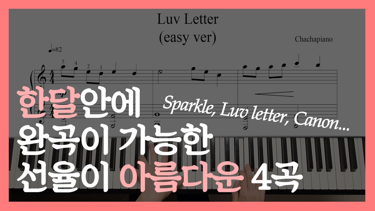 쉽지만 간지나면서 선율이 아름다운 피아노 악보 easy piano sheet