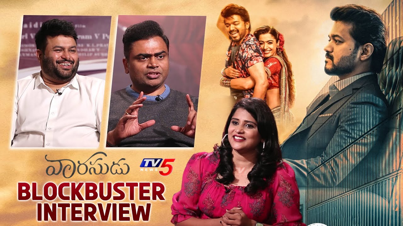 Varasudu Movie Blockbuster Interview with TV5 | Vamshi Paidipally | SS Thaman | TV5 Tollywood