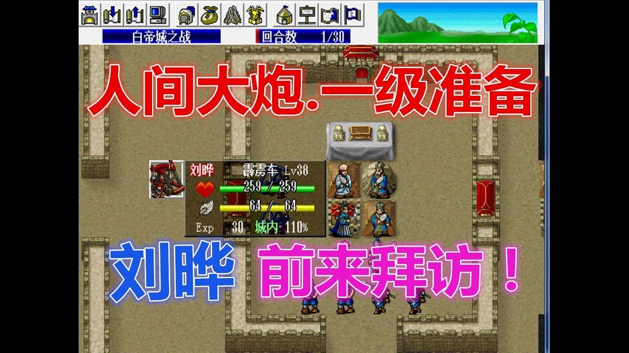 【曹操傳】《三國志曹操傳》炮車的威力究竟有多大 到底要不要練 是小鋼炮還是意大利炮|戰棋|光榮|懷舊遊戲|SLG|遊戲攻略|單機遊戲