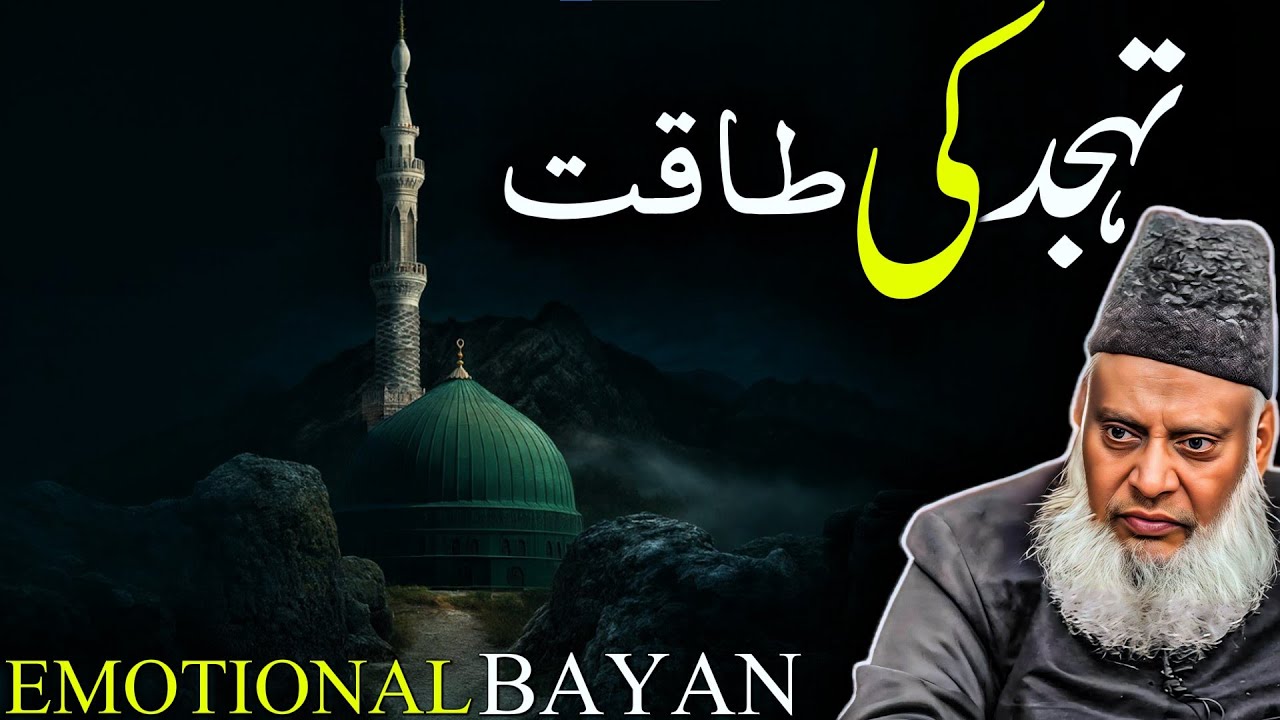 The Power of Tahajjud Prayer | Dr Israr Ahmed