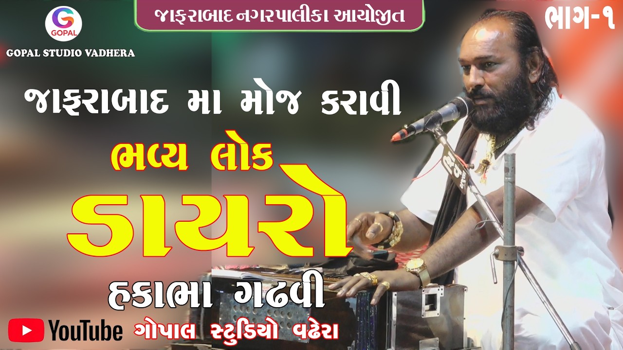 Hakbha Gathvi  Dayro  Jafrabad Live 2026