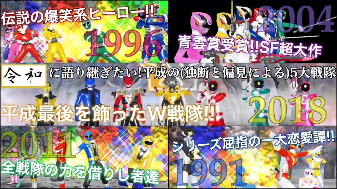 【スーパー戦隊レジェンドウォーズ】突入!キリサーク空間 その75「平成最後の日に贈る!伝説の平成戦隊5連発!!」