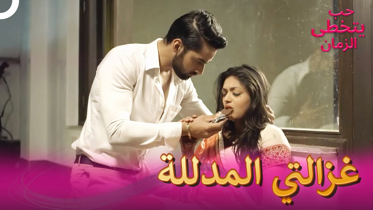 أطعم ميهيك بيديه | حب يتخطى الزمان الحلقة
