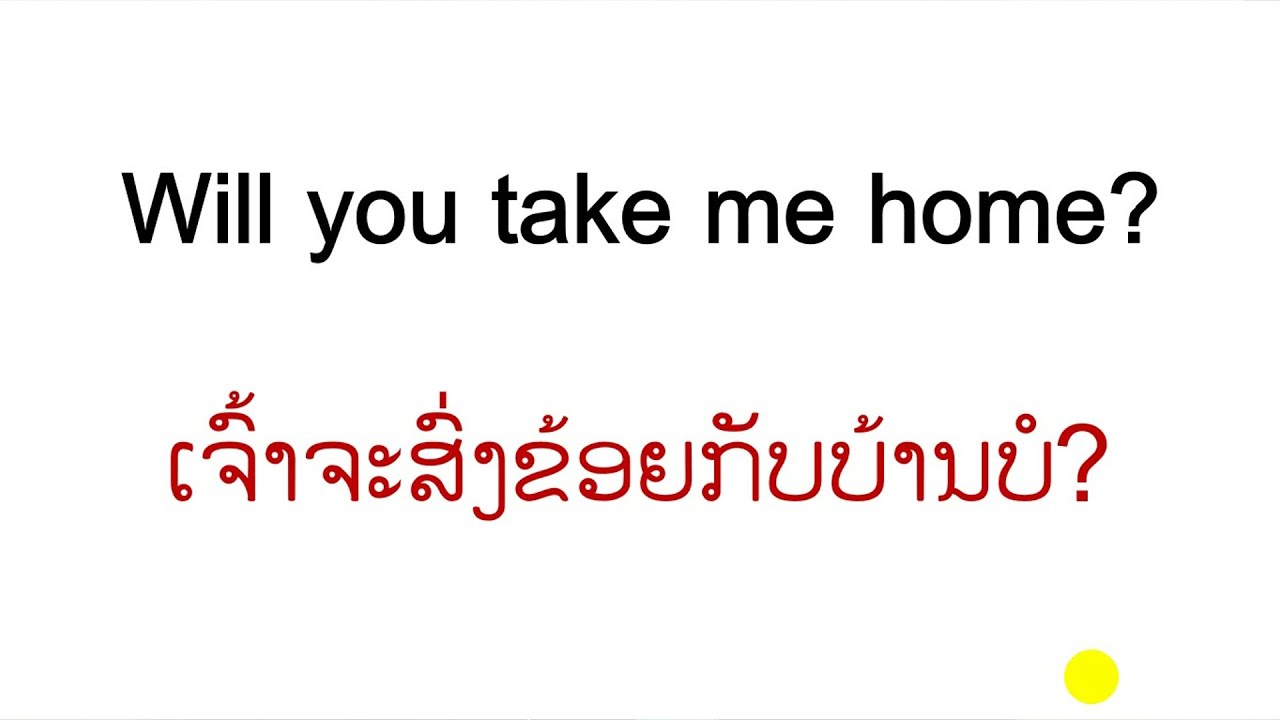 ຮຽນພາສາອັງກິດ - 40 ປະໂຫຍກທີ່ໄດ້ໃຊ້ຫຼາຍໃນຊີວິດປະຈໍາວັນ