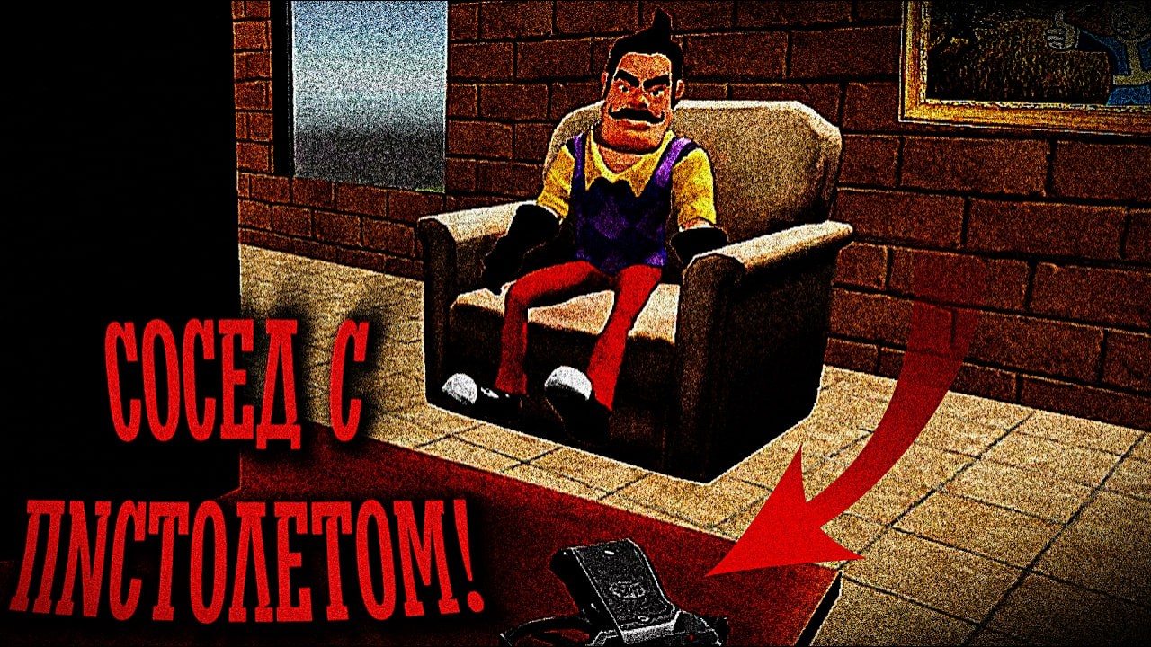 👨Сосед с Пистолетом. | Neighbor's Dark Riddle PC Port