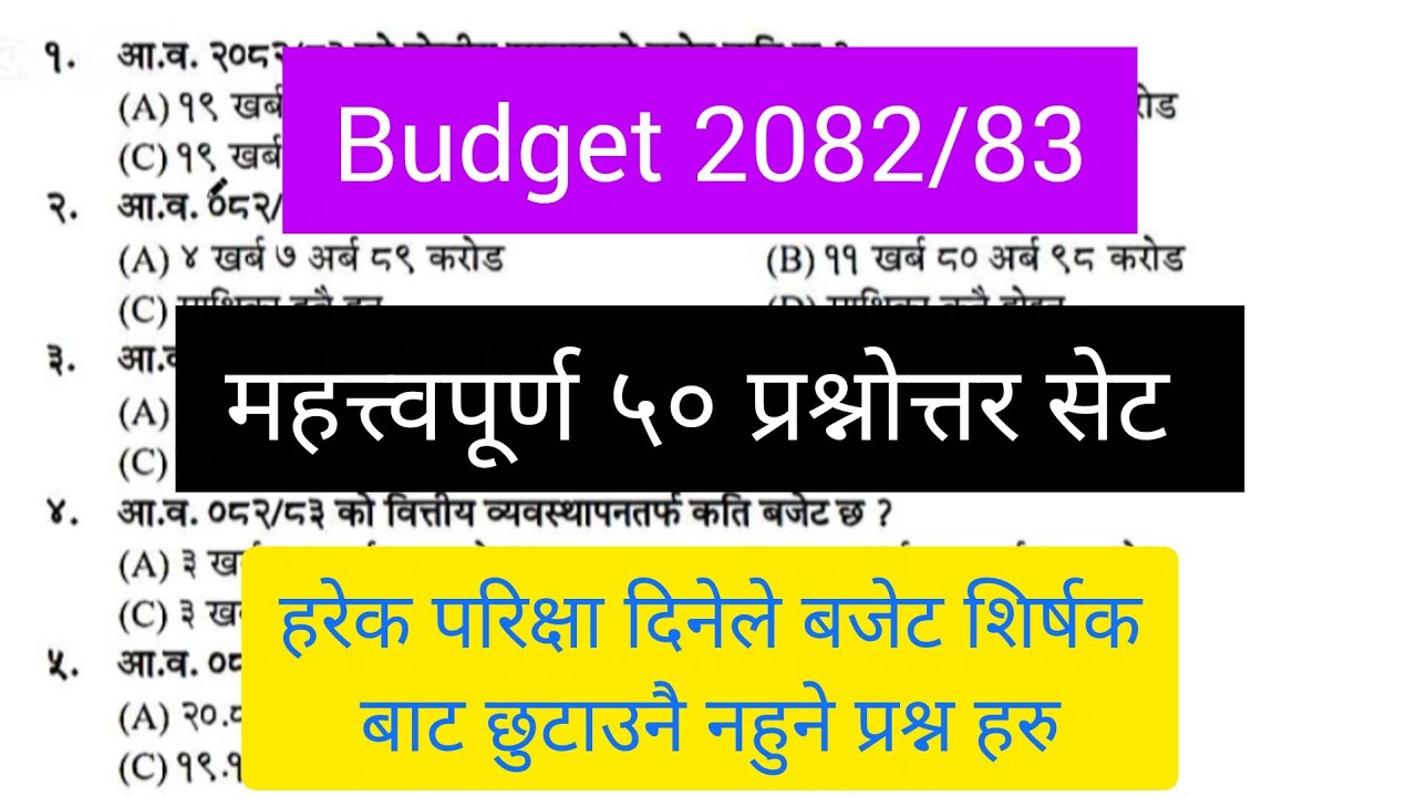 बजेट २०८२/८३ सम्बन्धी ५० प्रश्नोत्तर || Budget 2082/83 50 questions and answers for loksewa exam 
