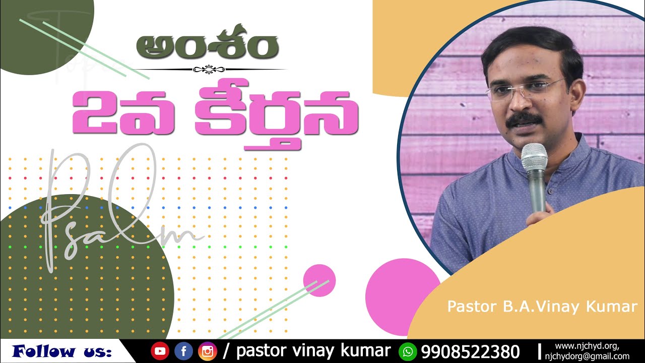 2nd Psalm కీర్తన Message.