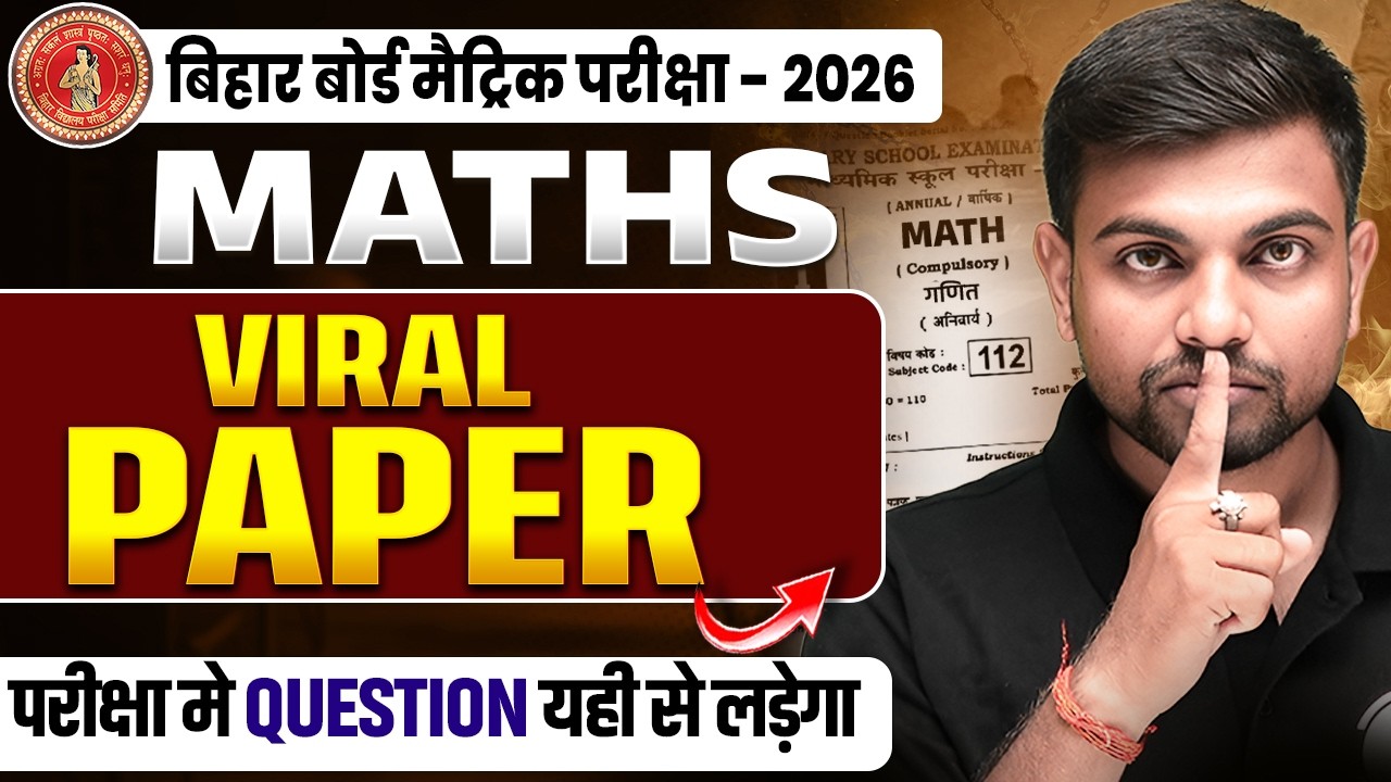 𝐁𝐢𝐡𝐚𝐫 𝐁𝐨𝐚𝐫𝐝 𝐂𝐥𝐚𝐬𝐬 𝟏𝟎 𝐌𝐚𝐭𝐡𝐬 𝐕𝐢𝐫𝐚𝐥 𝟐𝟎𝟐𝟔 | 𝟏𝟎𝐭𝐡 𝐌𝐚𝐭𝐡𝐬 𝐕𝐕𝐈 𝐕𝐢𝐫𝐚𝐥 𝐎𝐛𝐣𝐞𝐜𝐭𝐢𝐯𝐞 & 𝐒𝐮𝐛𝐣𝐞𝐜𝐭𝐢𝐯𝐞