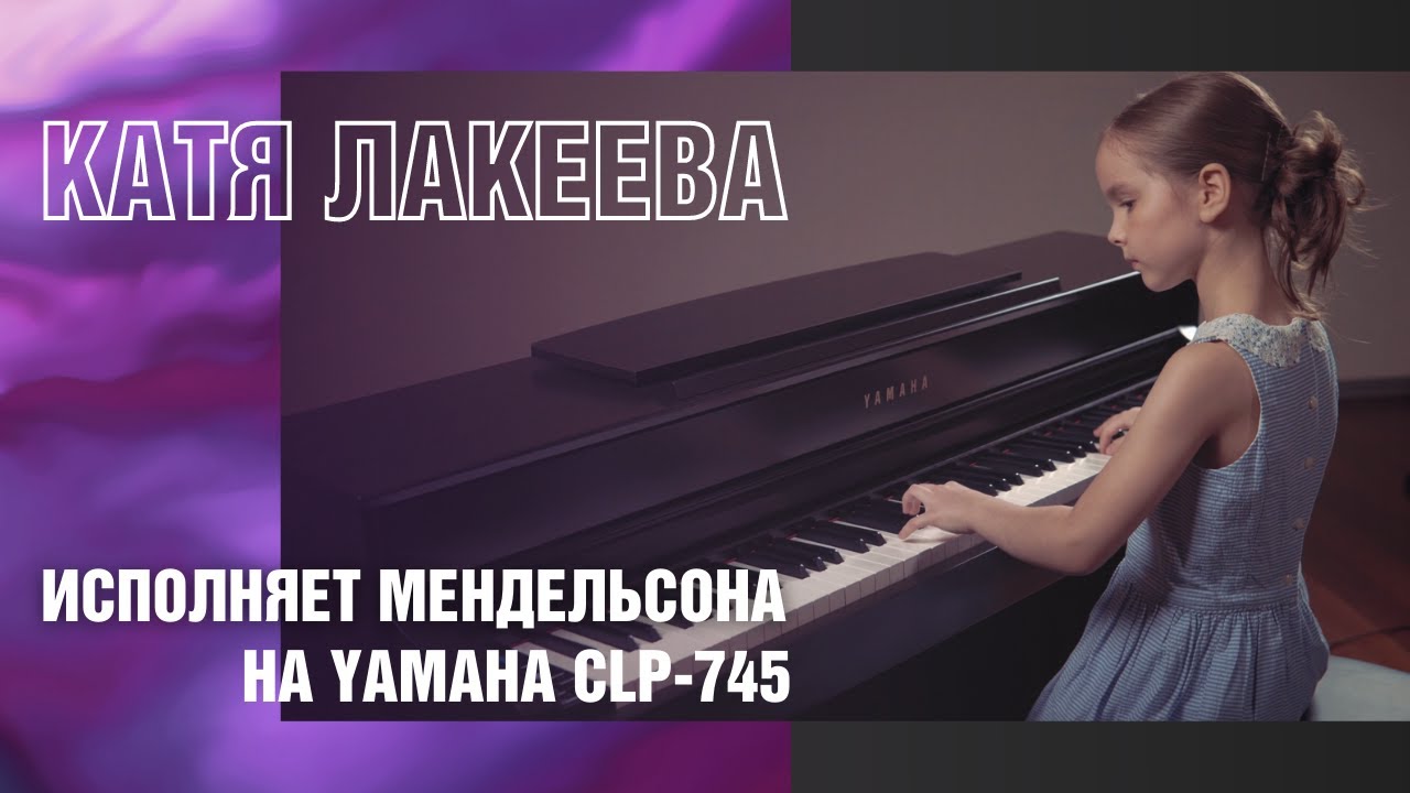 YAMAHA CLP-745 | Феликс Мендельсон 
