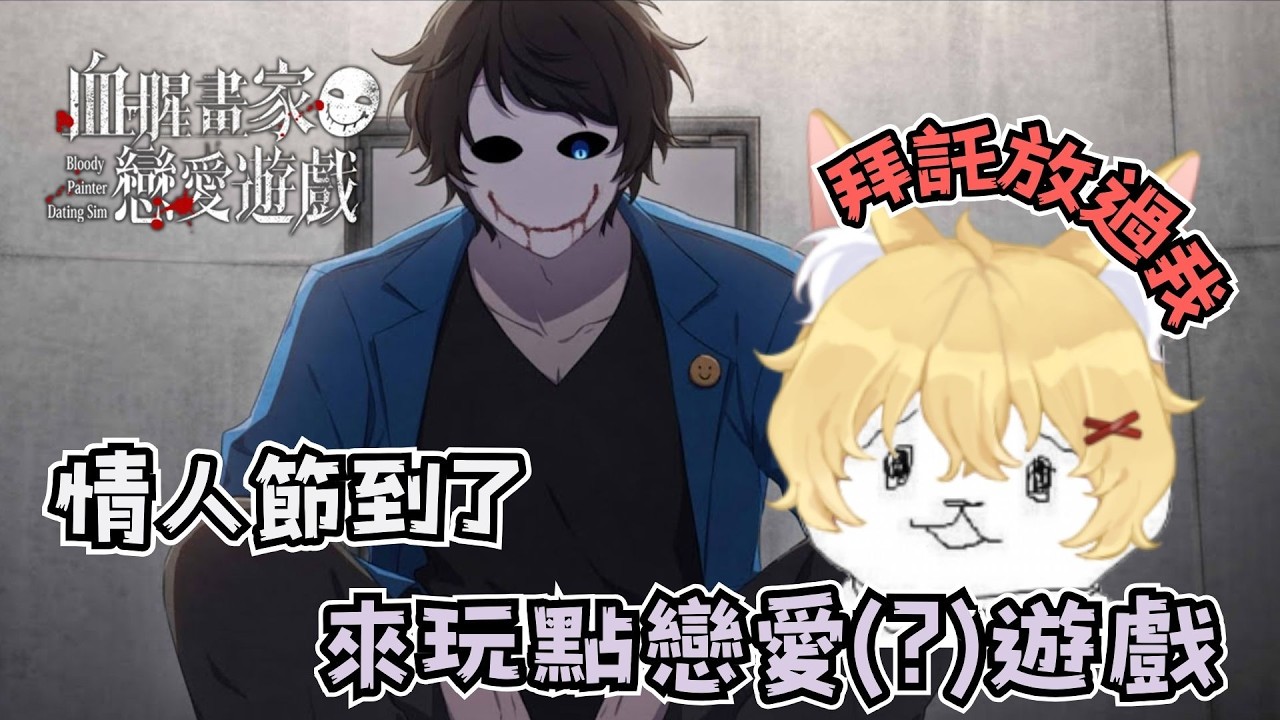 【情人節企劃】撲通撲通💘一起來感受心跳加速的感覺吧 #新人vtuber #台灣vtuber #初見歡迎