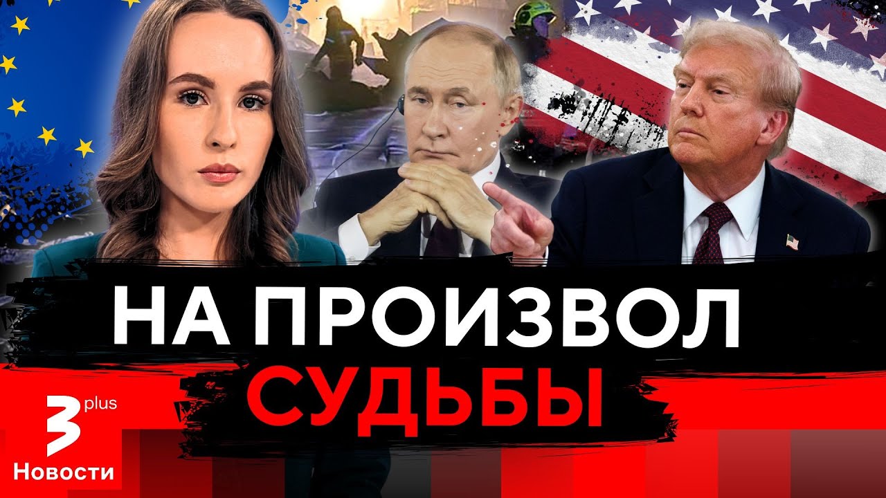 США бросили Литву и страны Балтии: итоги сговора Путина и Трампа на Аляске?