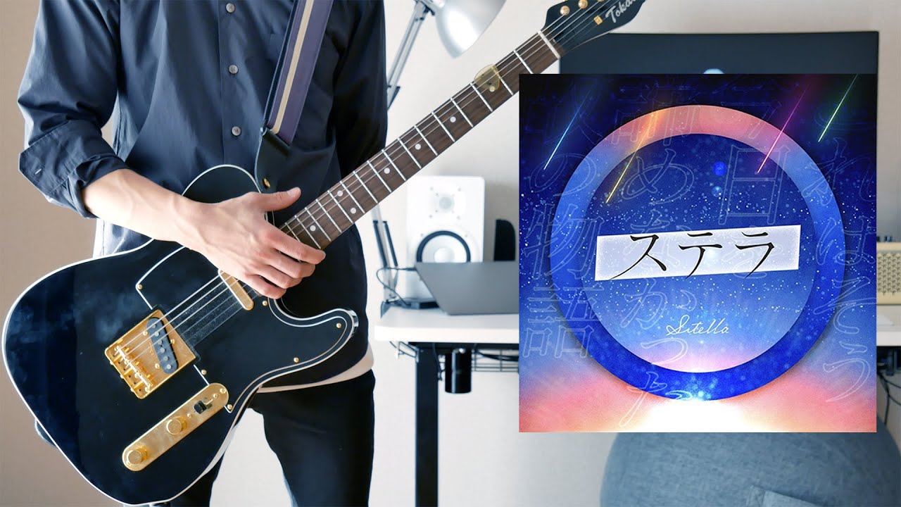 【プロセカ】ステラ - じん(自然の敵P) full【Guitar cover】