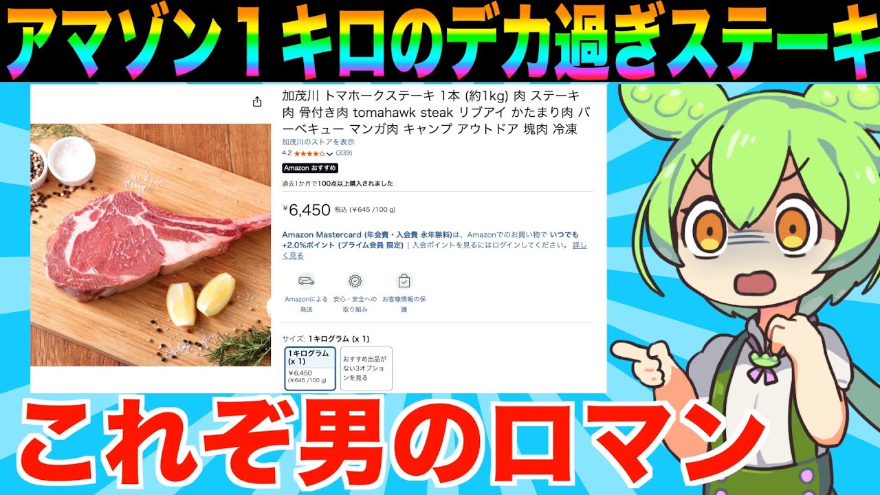 【レビュー】アマゾンの１キロのステーキが迫力えぐ過ぎた【ずんだもん実況】【ゆっくり実況】