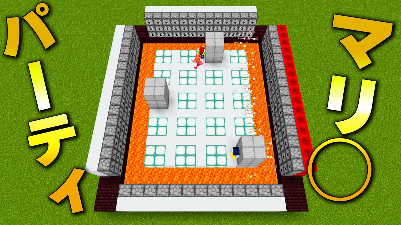 【マイクラ】全てマ◯オパーティからパクったゲームで作られたミニゲームが遊べる世界【モリオパーティ】