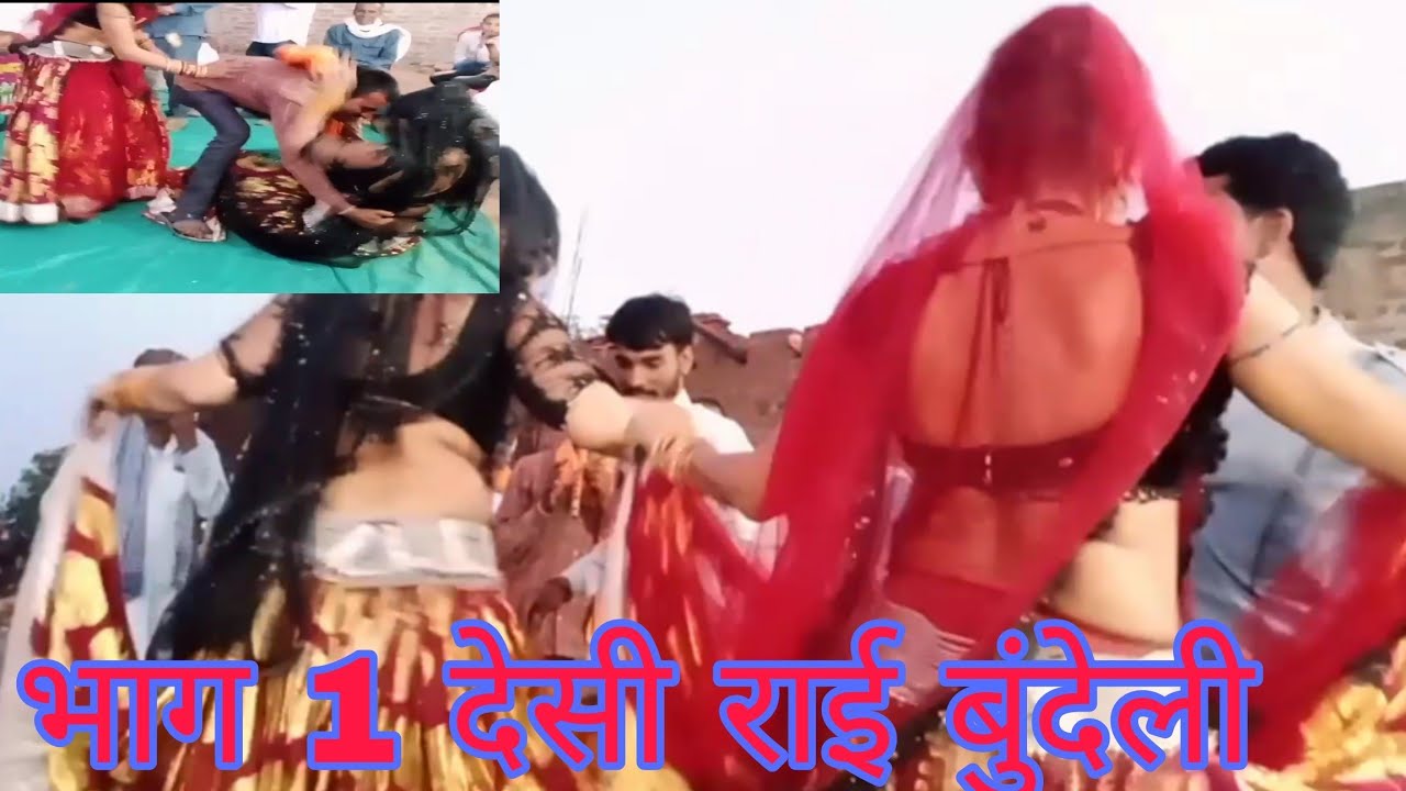 भाग 1 देसी राई बुंदेलखंडी राई