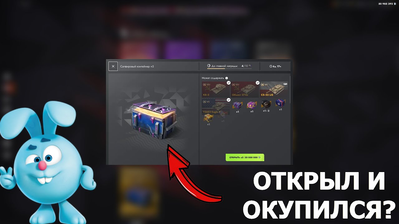 Потратил 120 миллионов серебра на Сапфировые Контейнеры и ОКУПИЛСЯ? Tanks Blitz